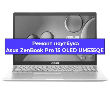 Ремонт блока питания на ноутбуке Asus ZenBook Pro 15 OLED UM535QE в Краснодаре